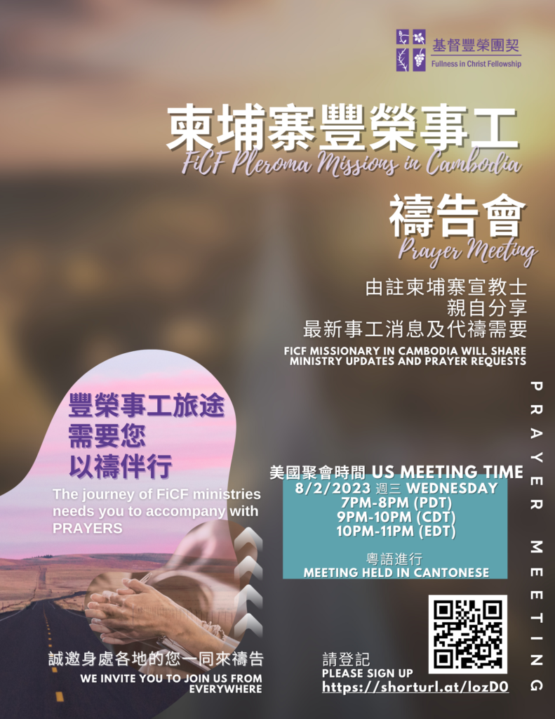 PMC Prayer Meeting Sign-Up for August 2, 2023